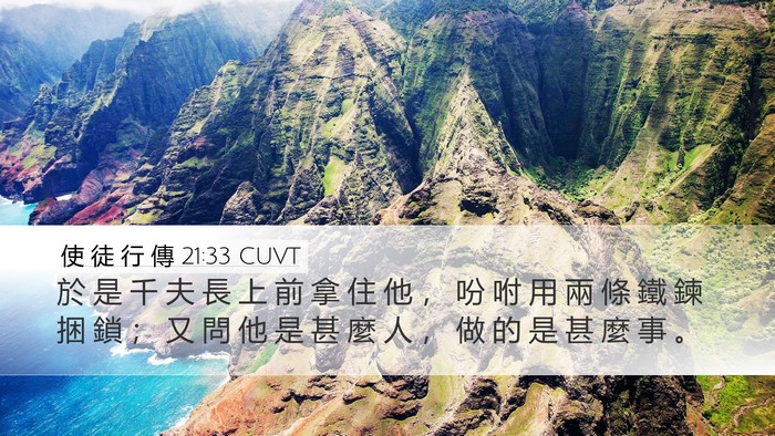 使 徒 行 傳 21:33 CUVT Bible Verse Image