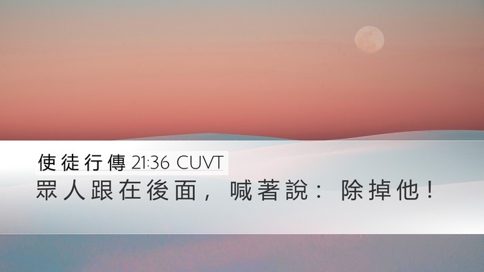 使 徒 行 傳 21:36 CUVT Bible Verse Image
