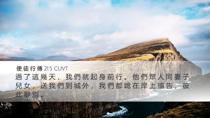 使 徒 行 傳 21:5 CUVT Bible Verse Image
