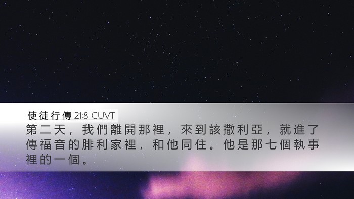 使 徒 行 傳 21:8 CUVT Bible Verse Image