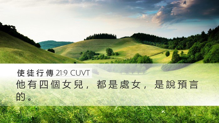 使 徒 行 傳 21:9 CUVT Bible Verse Image