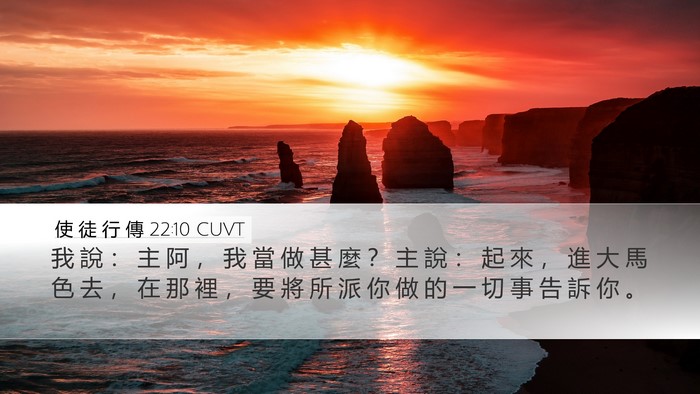 使 徒 行 傳 22:10 CUVT Bible Verse Image