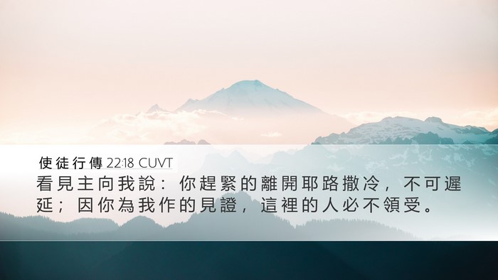 使 徒 行 傳 22:18 CUVT Bible Verse Image