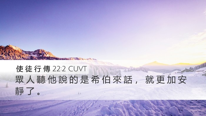 使 徒 行 傳 22:2 CUVT Bible Verse Image
