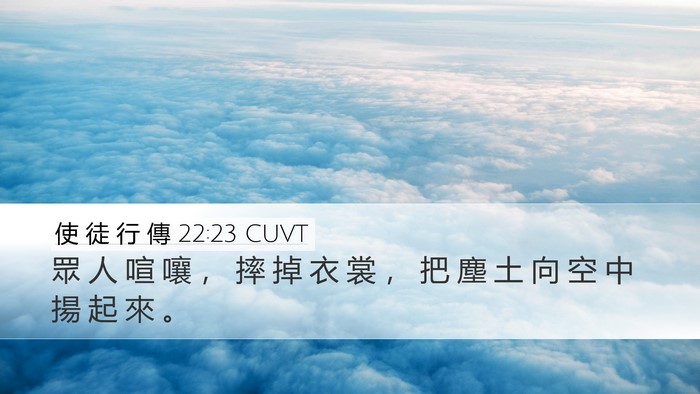 使 徒 行 傳 22:23 CUVT Bible Verse Image