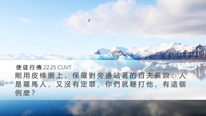 使 徒 行 傳 22:25 CUVT Bible Verse Image