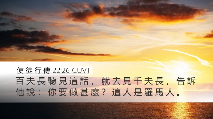 使 徒 行 傳 22:26 CUVT Bible Verse Image
