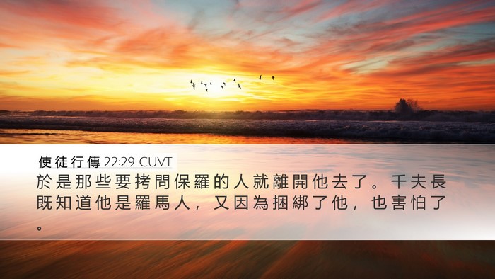 使 徒 行 傳 22:29 CUVT Bible Verse Image