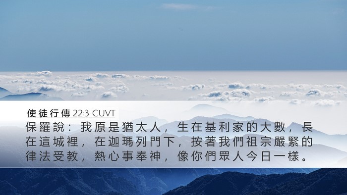 使 徒 行 傳 22:3 CUVT Bible Verse Image
