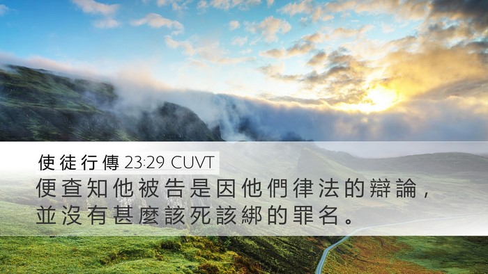 使 徒 行 傳 23:29 CUVT Bible Verse Image