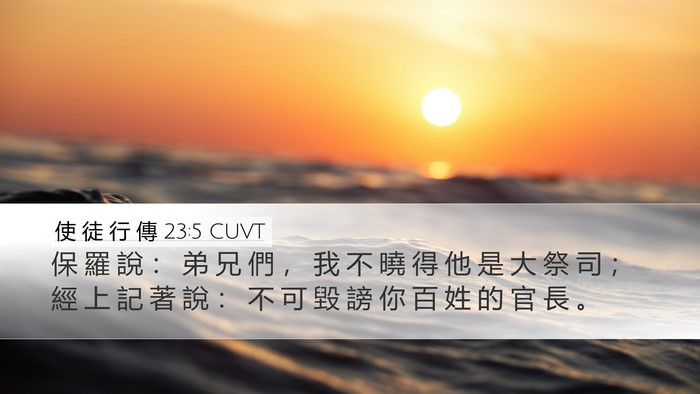 使 徒 行 傳 23:5 CUVT Bible Verse Image