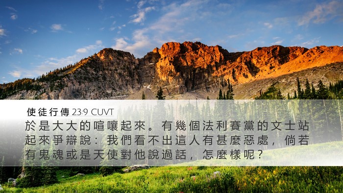使 徒 行 傳 23:9 CUVT Bible Verse Image