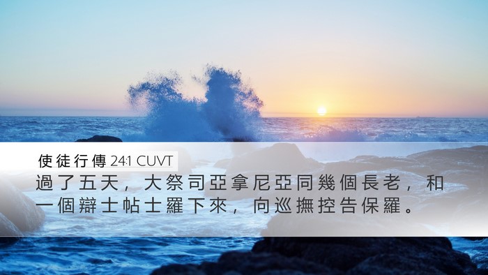 使 徒 行 傳 24:1 CUVT Bible Verse Image