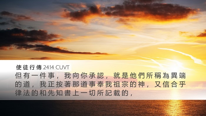 使 徒 行 傳 24:14 CUVT Bible Verse Image