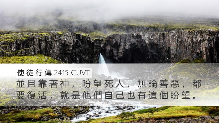 使 徒 行 傳 24:15 CUVT Bible Verse Image