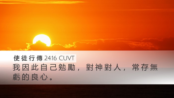 使 徒 行 傳 24:16 CUVT Bible Verse Image