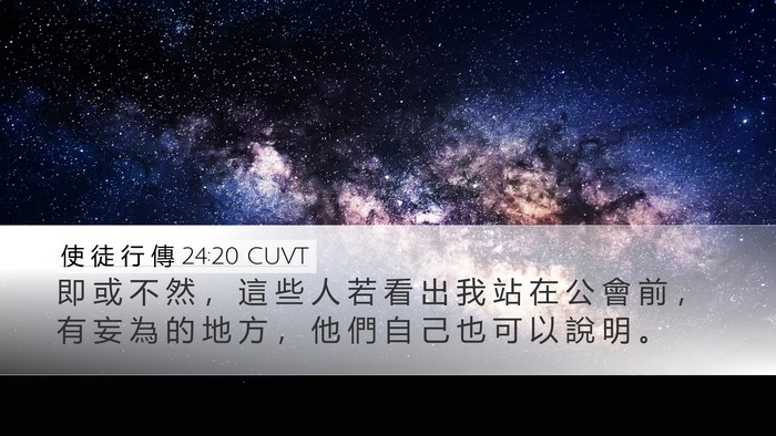 使 徒 行 傳 24:20 CUVT Bible Verse Image