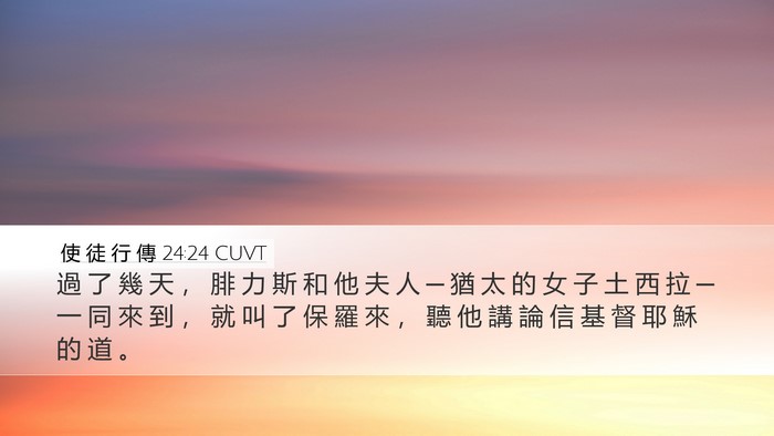 使 徒 行 傳 24:24 CUVT Bible Verse Image