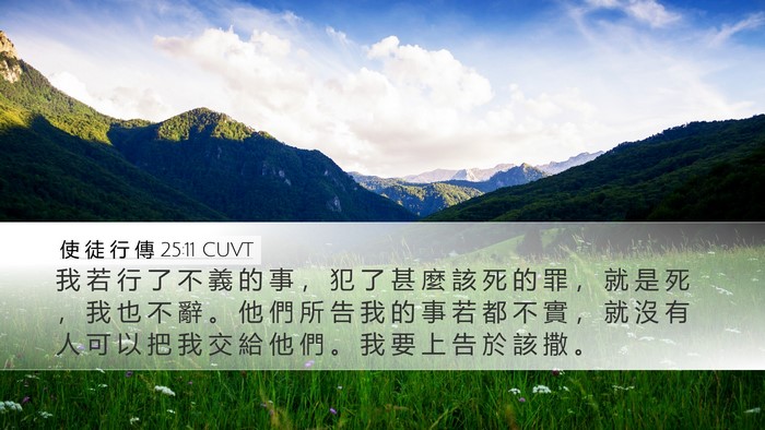 使 徒 行 傳 25:11 CUVT Bible Verse Image