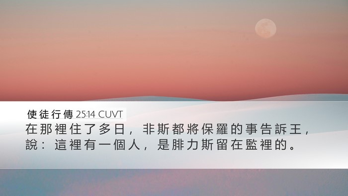 使 徒 行 傳 25:14 CUVT Bible Verse Image