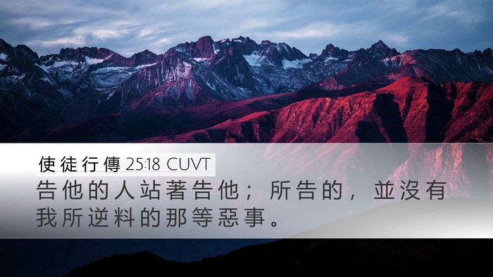 使 徒 行 傳 25:18 CUVT Bible Verse Image