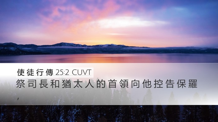 使 徒 行 傳 25:2 CUVT Bible Verse Image