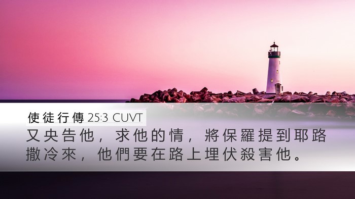 使 徒 行 傳 25:3 CUVT Bible Verse Image