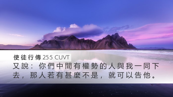 使 徒 行 傳 25:5 CUVT Bible Verse Image