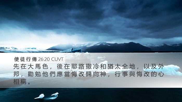 使 徒 行 傳 26:20 CUVT Bible Verse Image