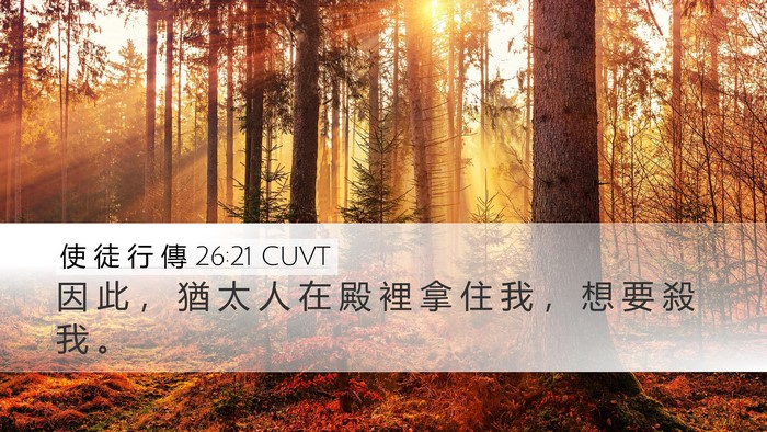 使 徒 行 傳 26:21 CUVT Bible Verse Image