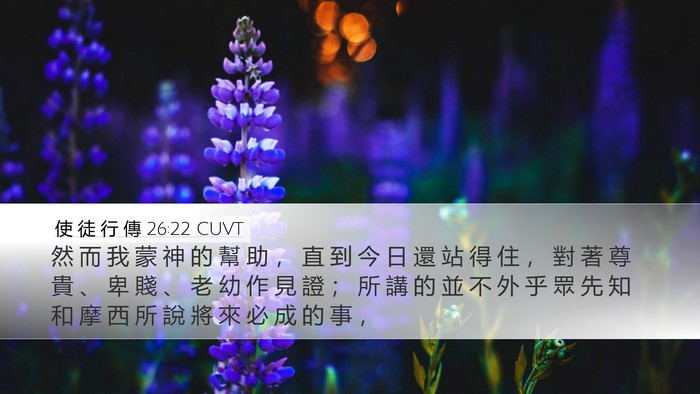 使 徒 行 傳 26:22 CUVT Bible Verse Image