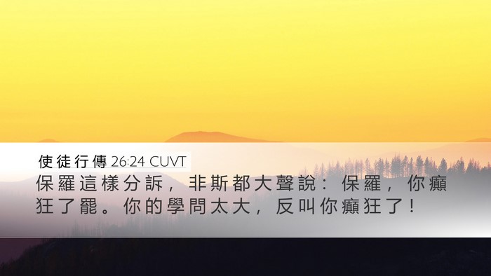 使 徒 行 傳 26:24 CUVT Bible Verse Image