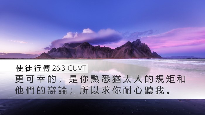 使 徒 行 傳 26:3 CUVT Bible Verse Image