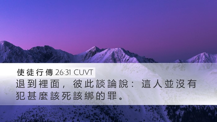 使 徒 行 傳 26:31 CUVT Bible Verse Image