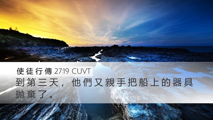 使 徒 行 傳 27:19 CUVT Bible Verse Image