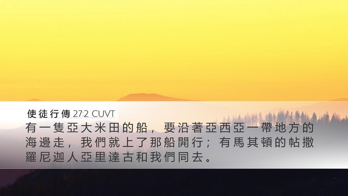 使 徒 行 傳 27:2 CUVT Bible Verse Image