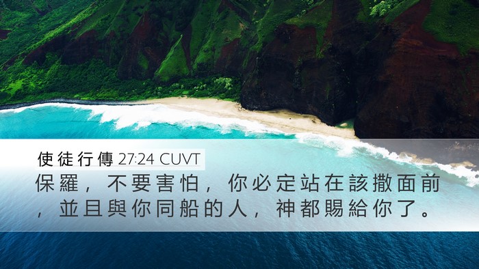 使 徒 行 傳 27:24 CUVT Bible Verse Image
