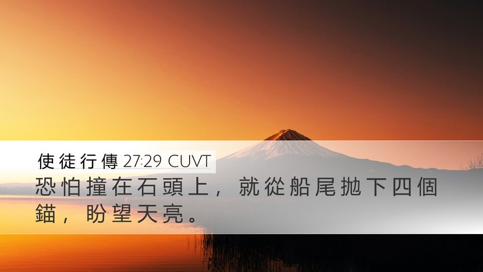 使 徒 行 傳 27:29 CUVT Bible Verse Image
