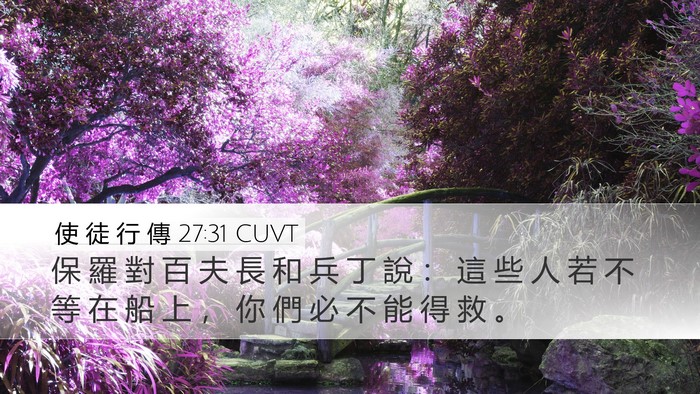 使 徒 行 傳 27:31 CUVT Bible Verse Image