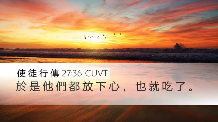 使 徒 行 傳 27:36 CUVT Bible Verse Image