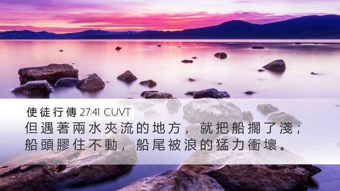 使 徒 行 傳 27:41 CUVT Bible Verse Image