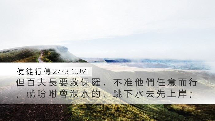 使 徒 行 傳 27:43 CUVT Bible Verse Image