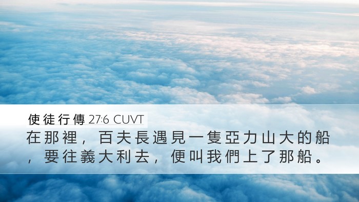 使 徒 行 傳 27:6 CUVT Bible Verse Image