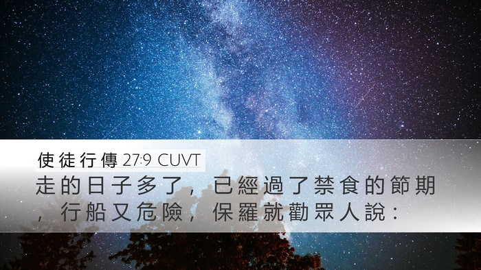 使 徒 行 傳 27:9 CUVT Bible Verse Image