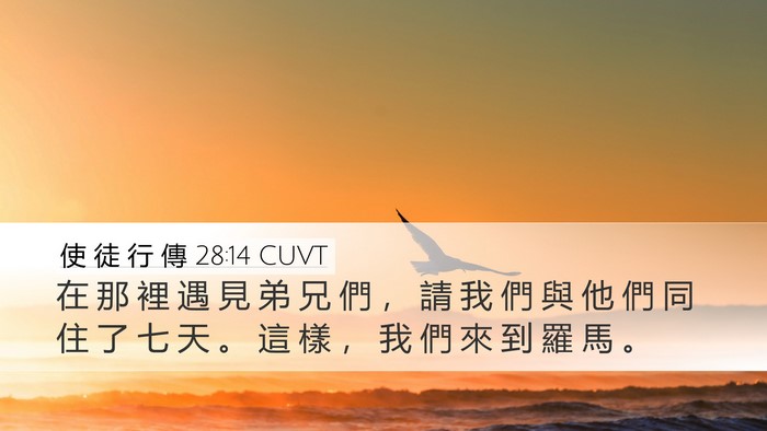 使 徒 行 傳 28:14 CUVT Bible Verse Image