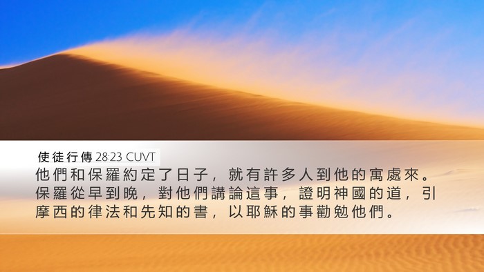 使 徒 行 傳 28:23 CUVT Bible Verse Image