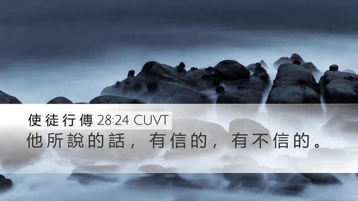 使 徒 行 傳 28:24 CUVT Bible Verse Image