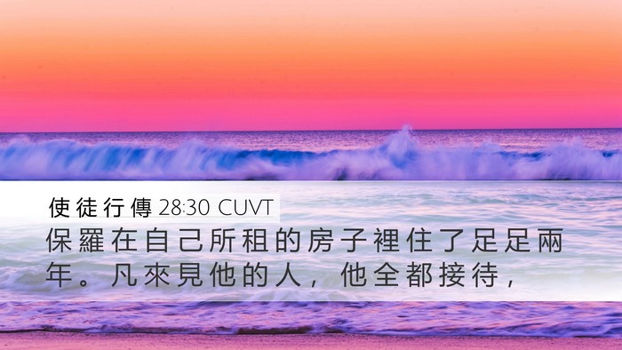 使 徒 行 傳 28:30 CUVT Bible Verse Image