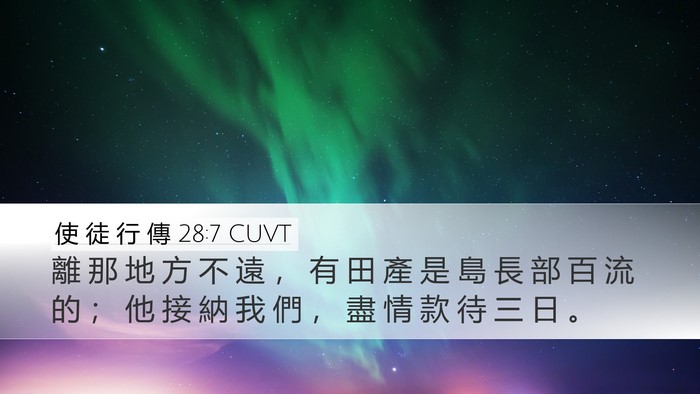使 徒 行 傳 28:7 CUVT Desktop Wallpaper - 離 那 地 方 不 遠 ， 有 田 產 是 島 - Desktop Bible Verse Wallpaper