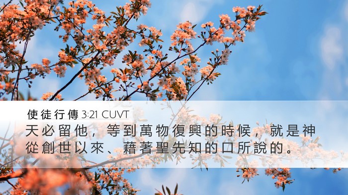 使 徒 行 傳 3:21 CUVT Bible Verse Image